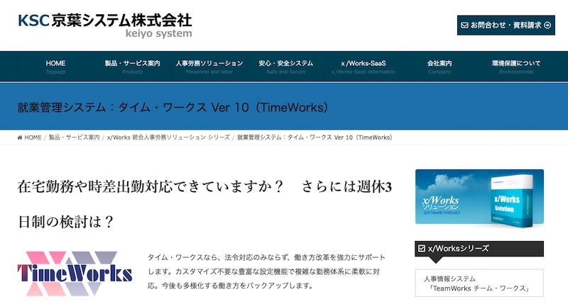 就業管理システム TimeWorks